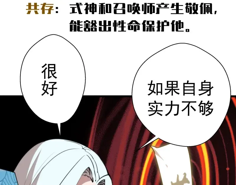 第89话 拖延战术 第20页