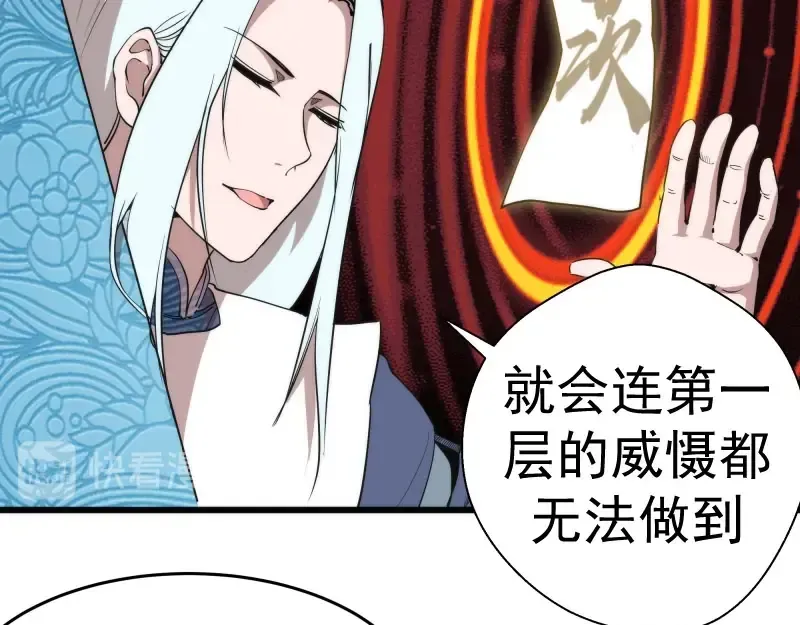 第89话 拖延战术 第21页