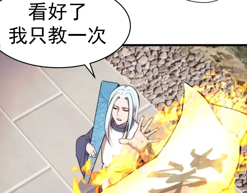 第89话 拖延战术 第22页