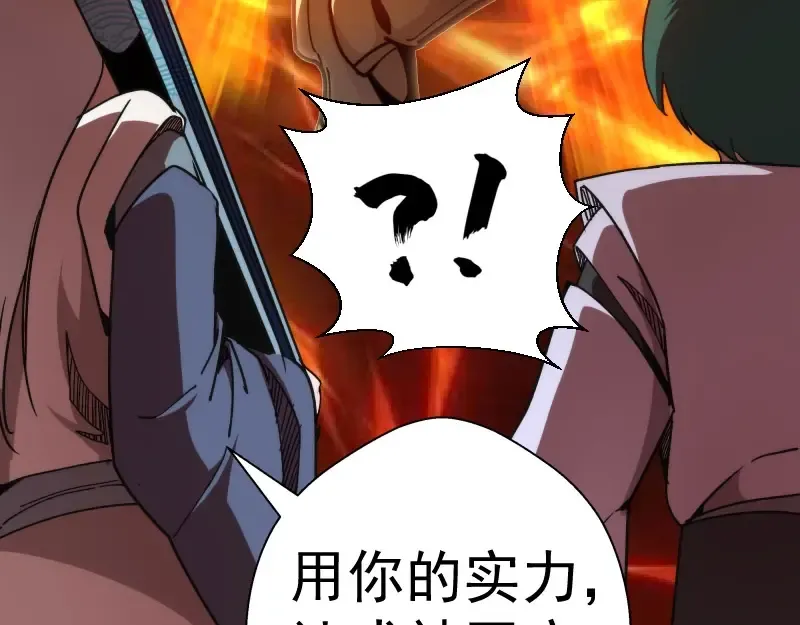 第89话 拖延战术 第27页
