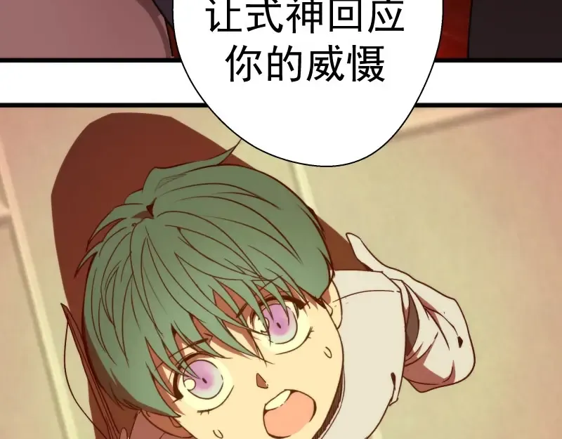 第89话 拖延战术 第28页