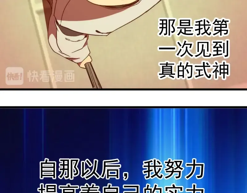 第89话 拖延战术 第29页