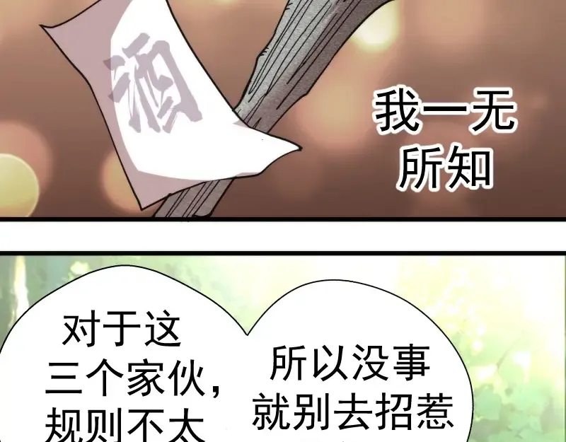 第89话 拖延战术 第34页
