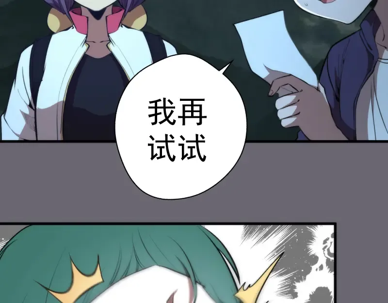 第89话 拖延战术 第46页