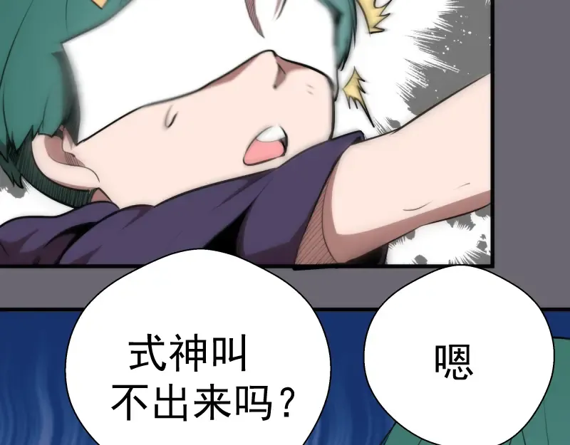 第89话 拖延战术 第47页