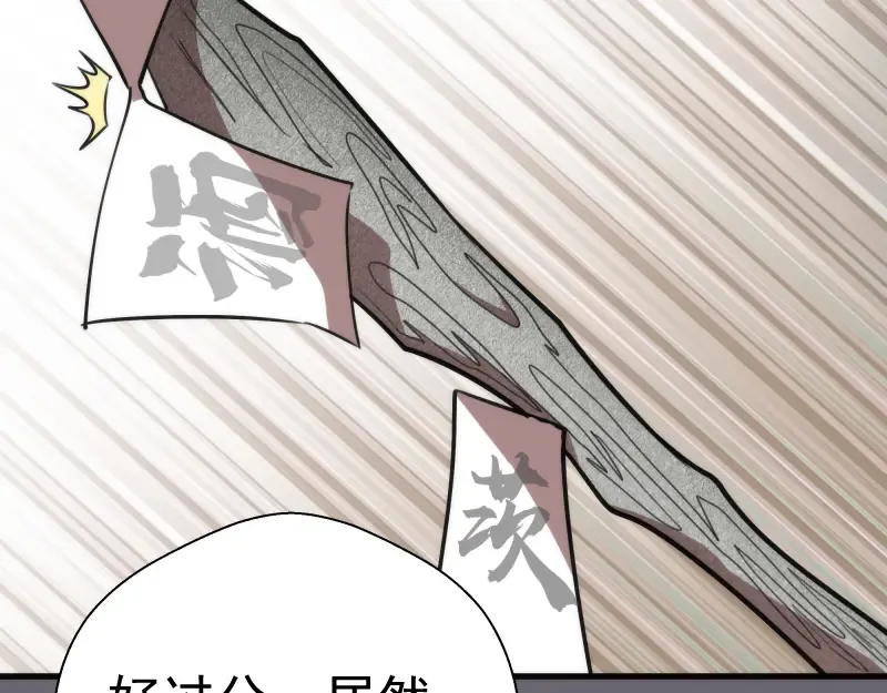 第89话 拖延战术 第51页