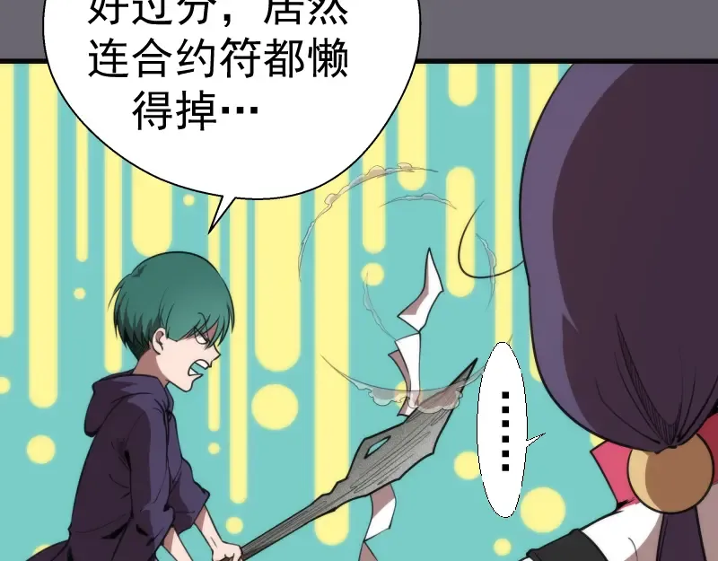 第89话 拖延战术 第52页