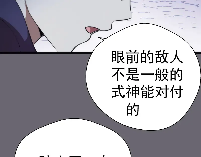 第89话 拖延战术 第54页