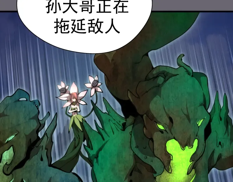 第89话 拖延战术 第55页