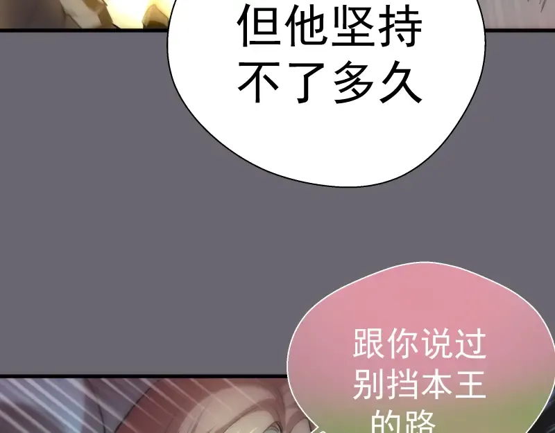 第89话 拖延战术 第57页