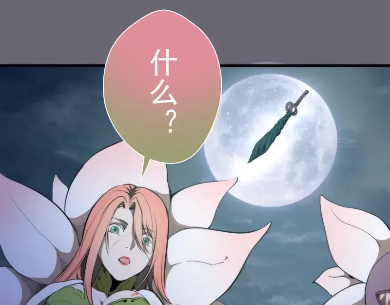 第89话 拖延战术 第69页