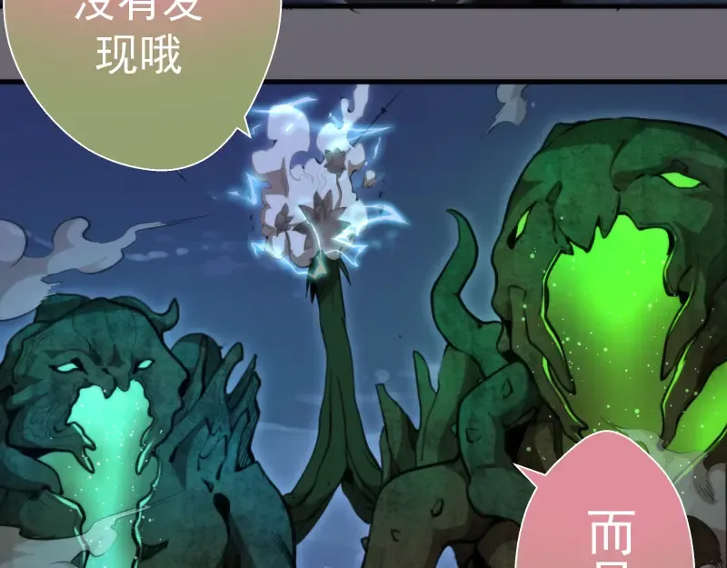 第89话 拖延战术 第75页