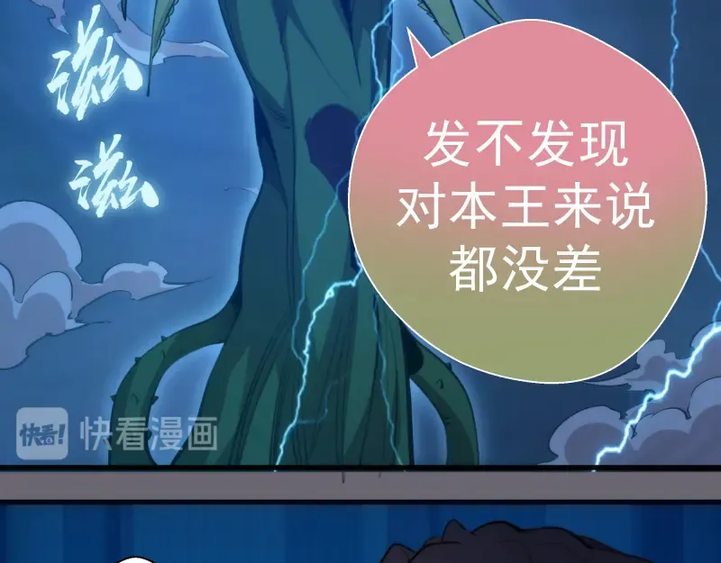 第89话 拖延战术 第78页