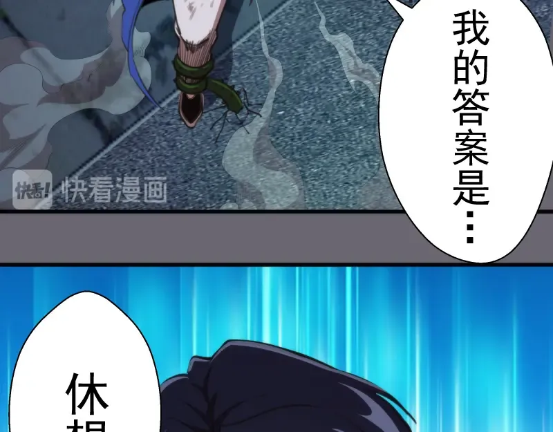 第89话 拖延战术 第86页