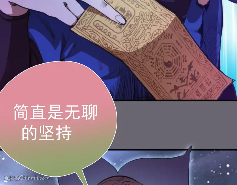 第89话 拖延战术 第88页
