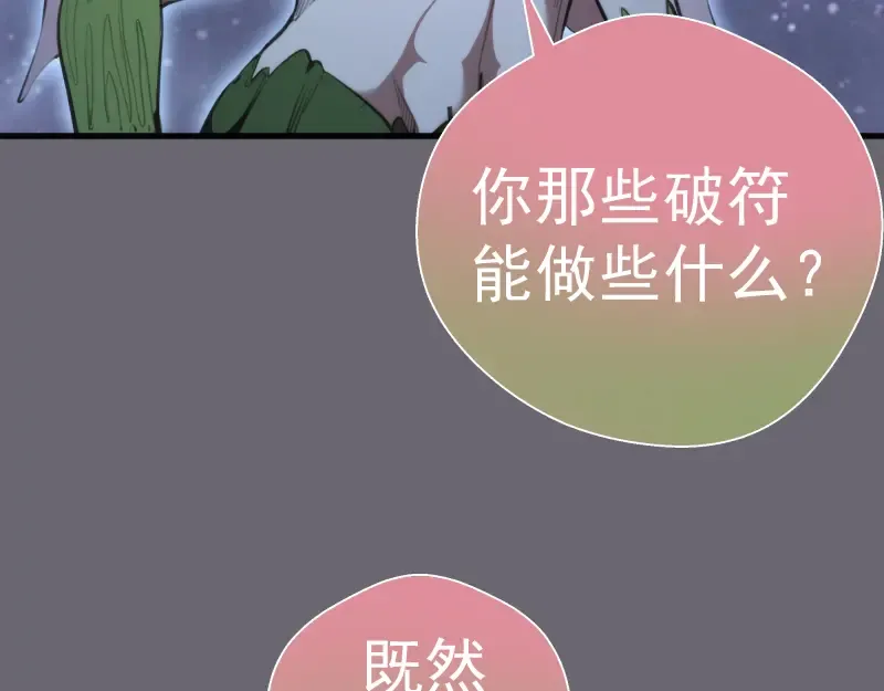 第89话 拖延战术 第90页