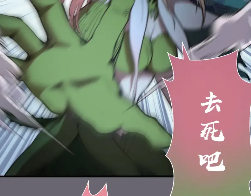第89话 拖延战术 第92页
