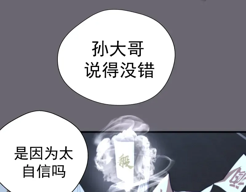 第89话 拖延战术 第97页