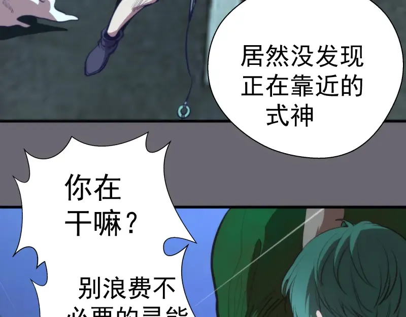 第89话 拖延战术 第99页