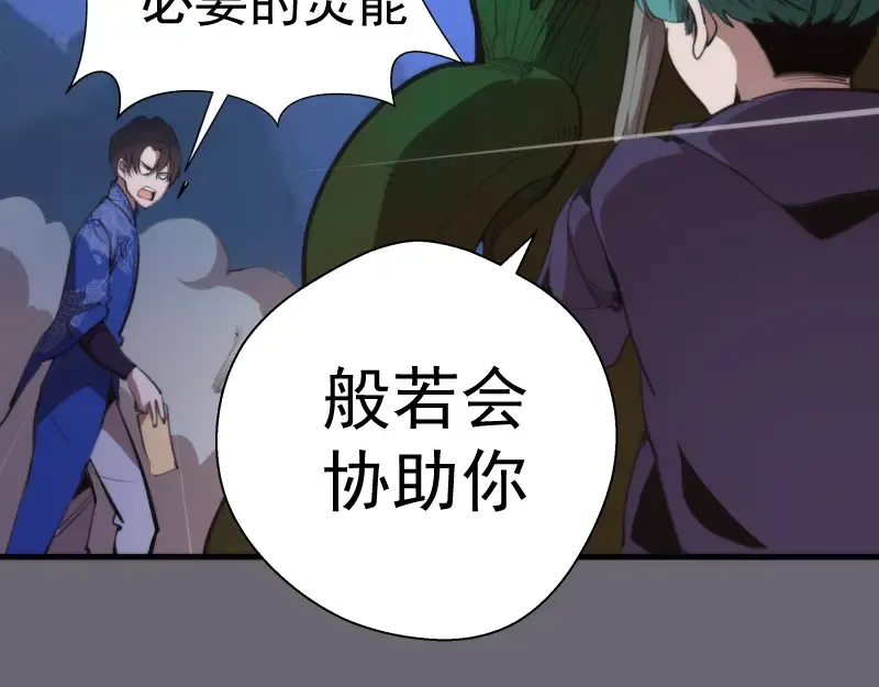 第89话 拖延战术 第100页