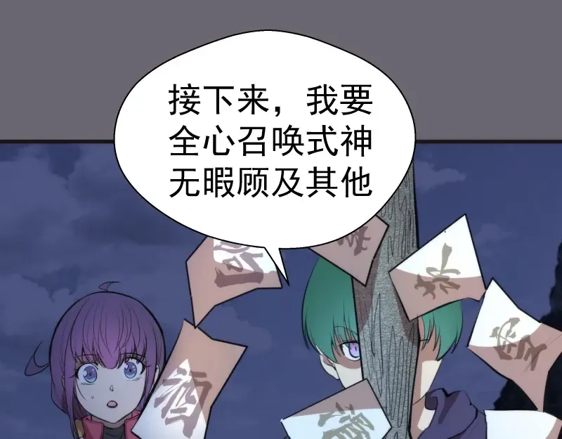 第89话 拖延战术 第101页