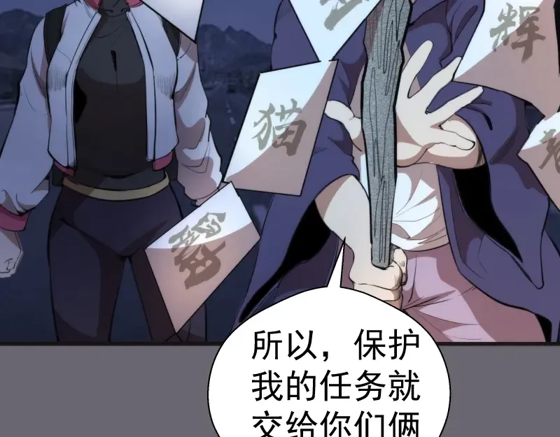 第89话 拖延战术 第102页