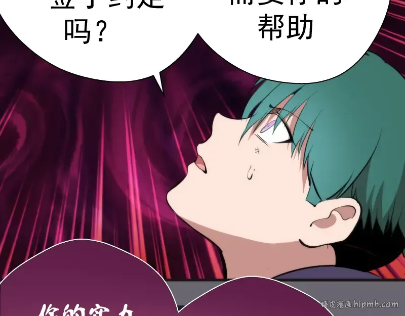 第89话 拖延战术 第120页
