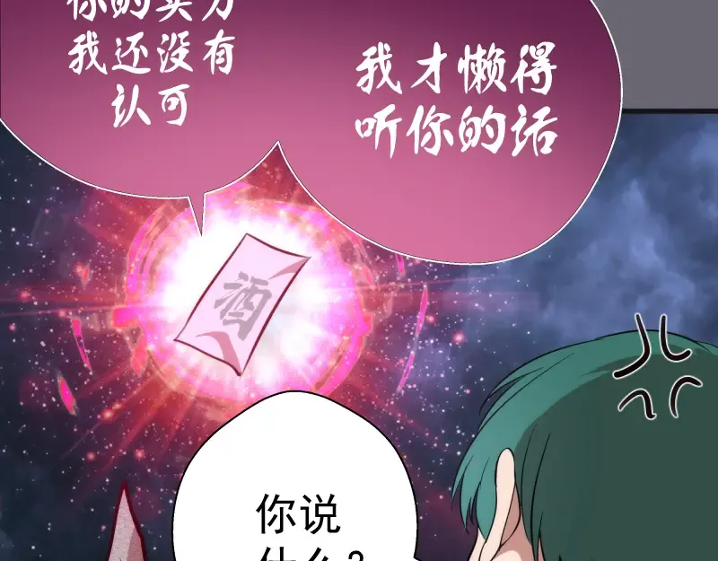 第89话 拖延战术 第121页