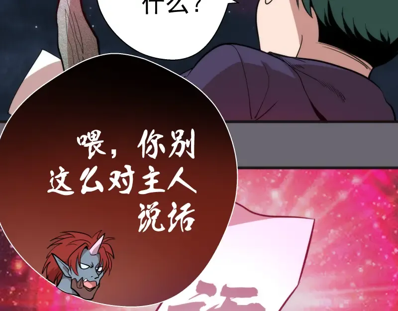 第89话 拖延战术 第122页