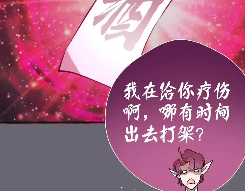 第89话 拖延战术 第123页