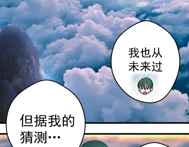 第90话 式神仙境 第7页