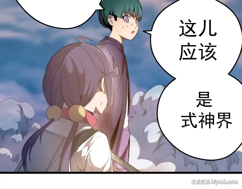 第90话 式神仙境 第8页