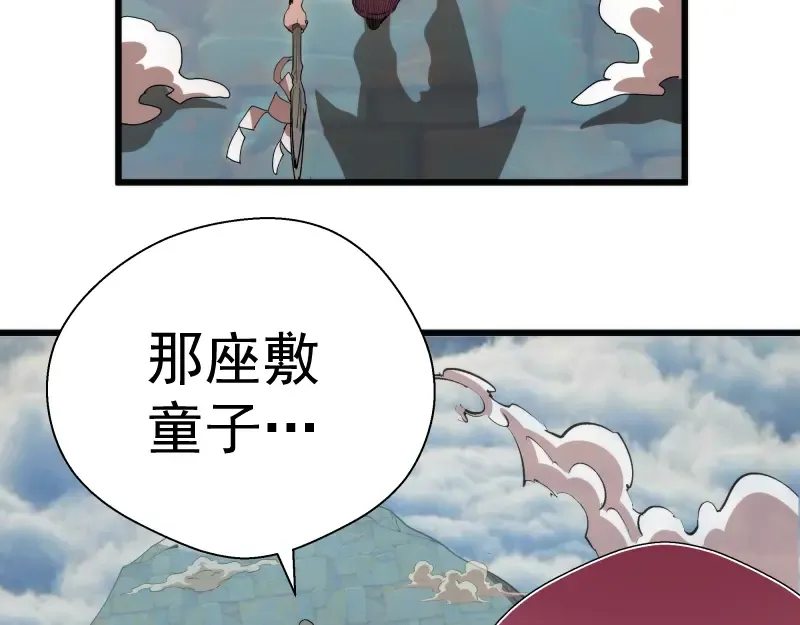 第90话 式神仙境 第21页