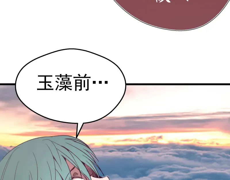 第90话 式神仙境 第26页