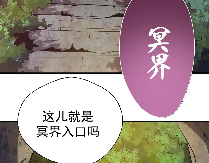 第90话 式神仙境 第45页