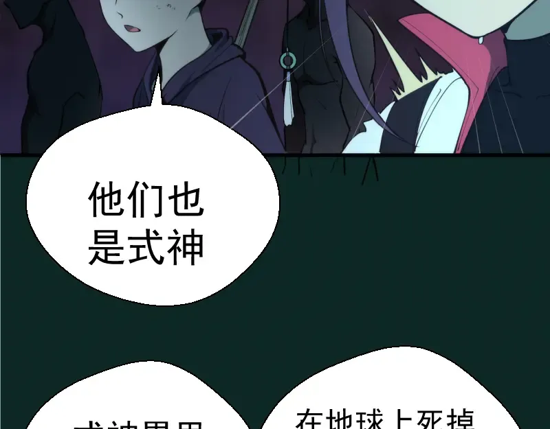 第90话 式神仙境 第58页