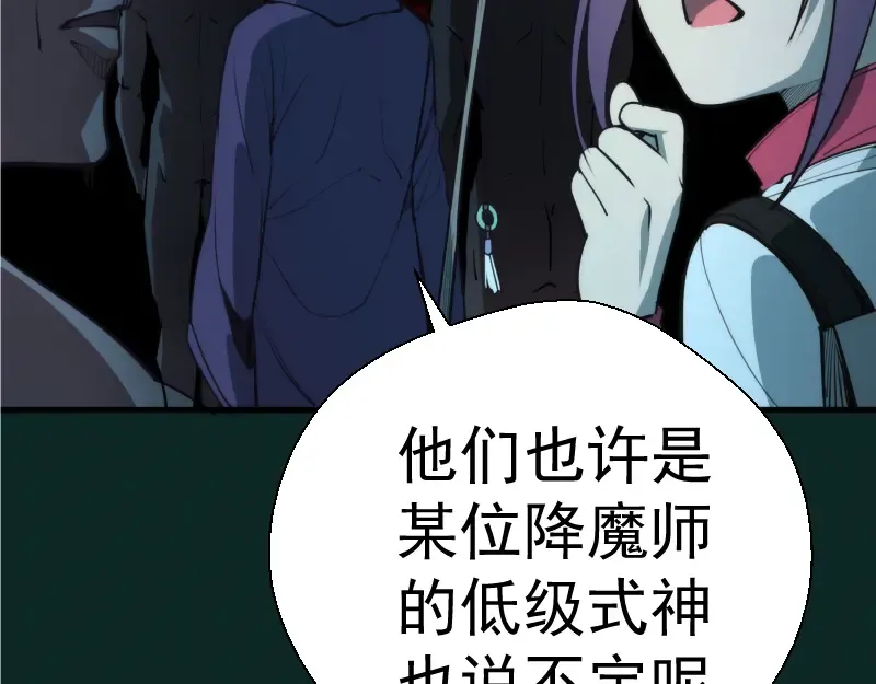 第90话 式神仙境 第60页