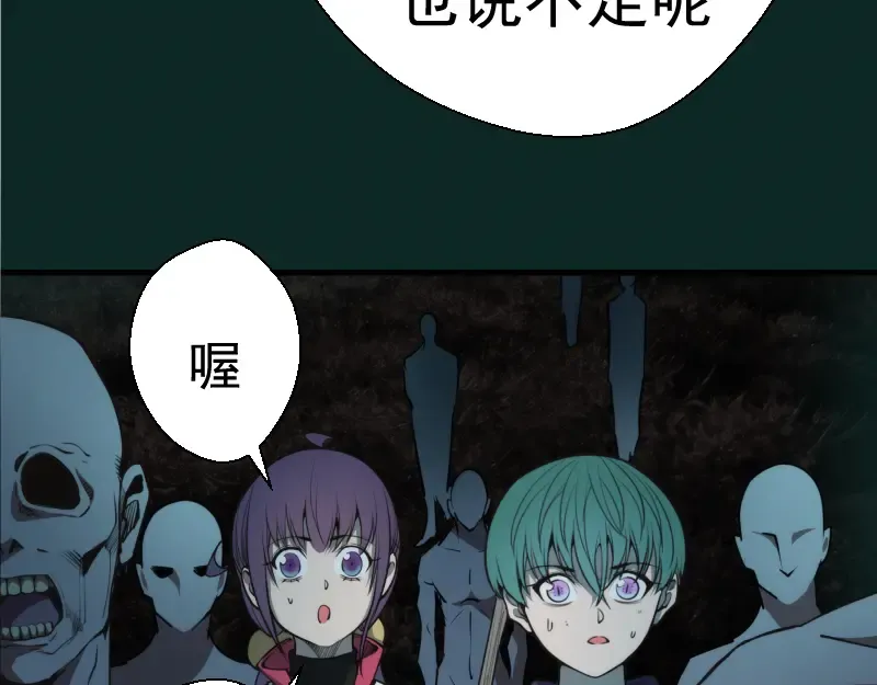 第90话 式神仙境 第61页