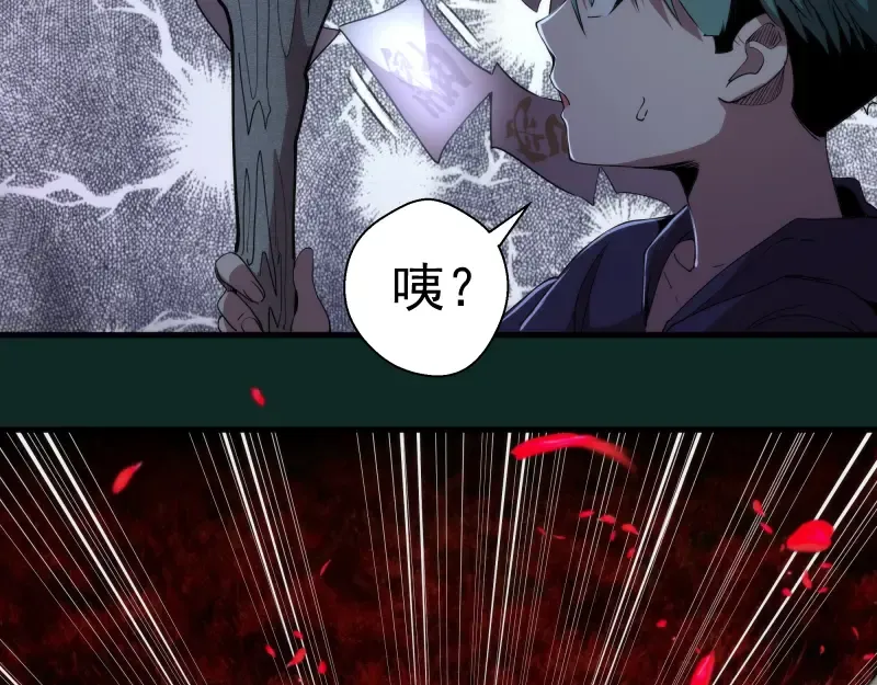 第90话 式神仙境 第77页