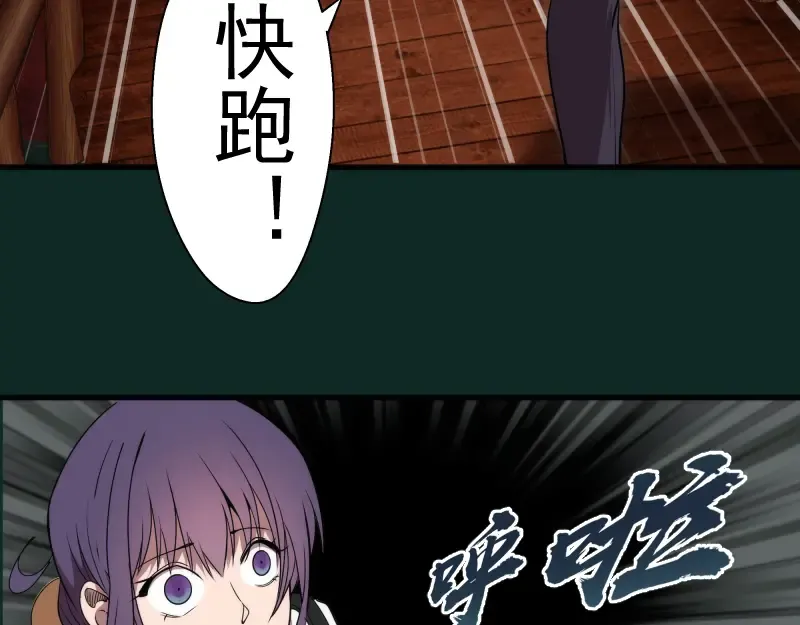 第90话 式神仙境 第81页