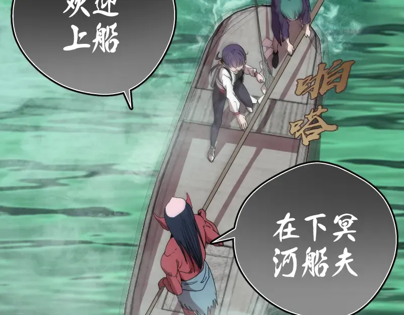 第90话 式神仙境 第86页
