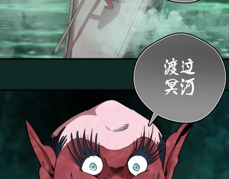 第90话 式神仙境 第87页