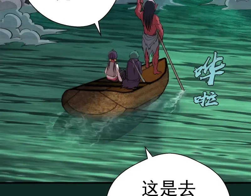 第90话 式神仙境 第90页