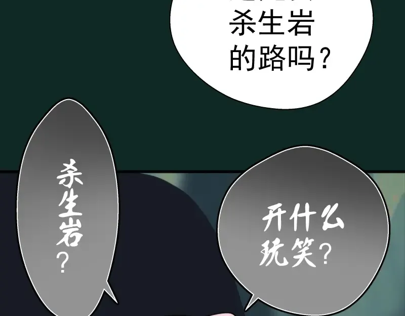 第90话 式神仙境 第91页