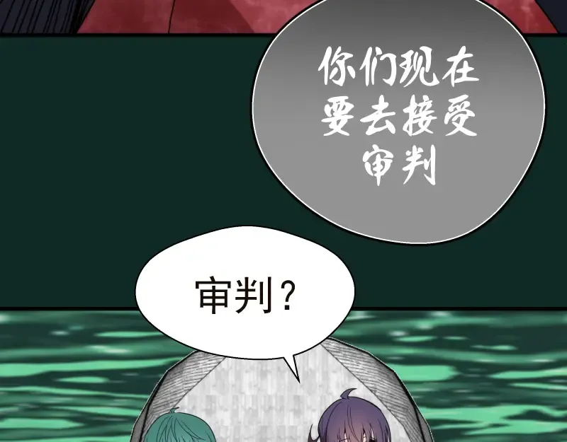 第90话 式神仙境 第93页