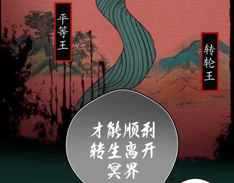 第90话 式神仙境 第98页