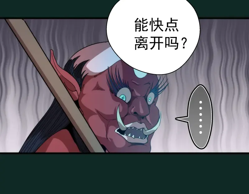 第90话 式神仙境 第100页