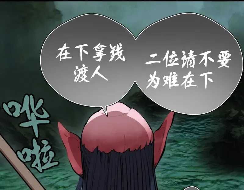 第90话 式神仙境 第101页