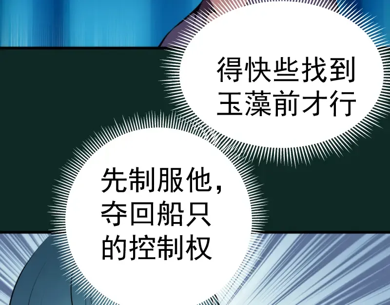 第90话 式神仙境 第105页