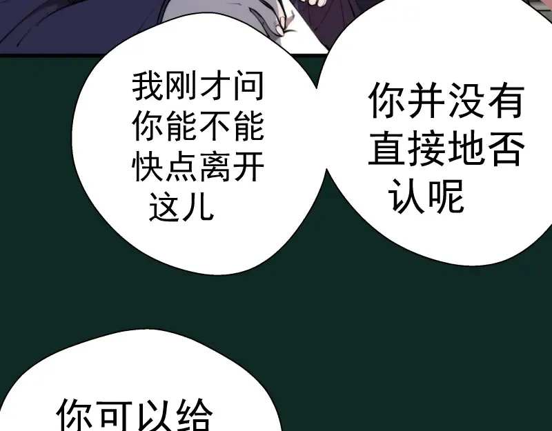 第90话 式神仙境 第110页